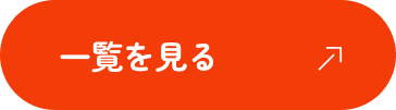 カテゴリー別一覧へ